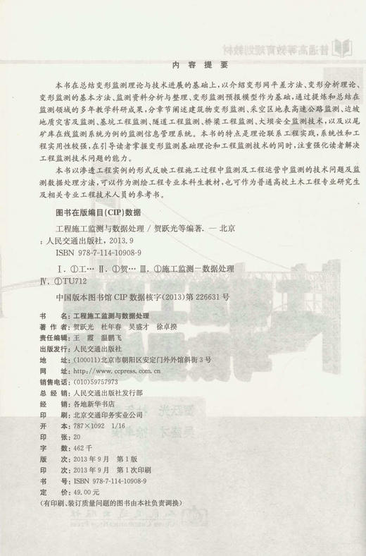 工程施工监测与数据处理/普通高等教育规划教材 商品图2