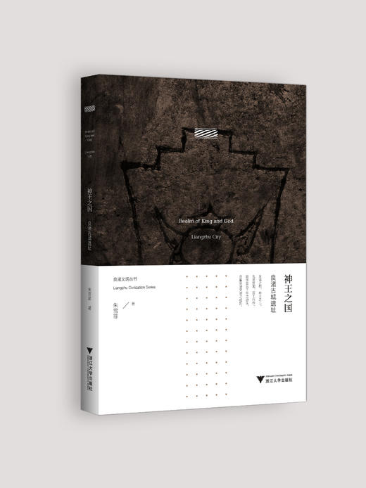 良渚文明丛书  套装共11册 商品图7