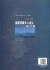 正版现货 中国公路学会桥梁和结构工程分会2012年全国桥梁学术会议论文集 中国公路学会桥梁和结构工程分会编著 商品缩略图3