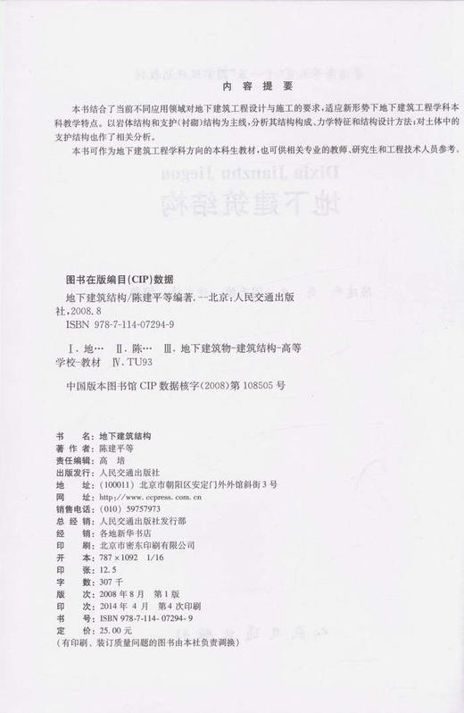 地下建筑结构/普通高等教育“十一五”*规划教材 商品图2