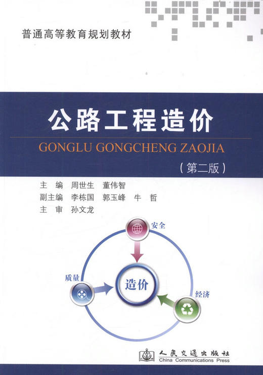 公路工程造价（第二版） 商品图1
