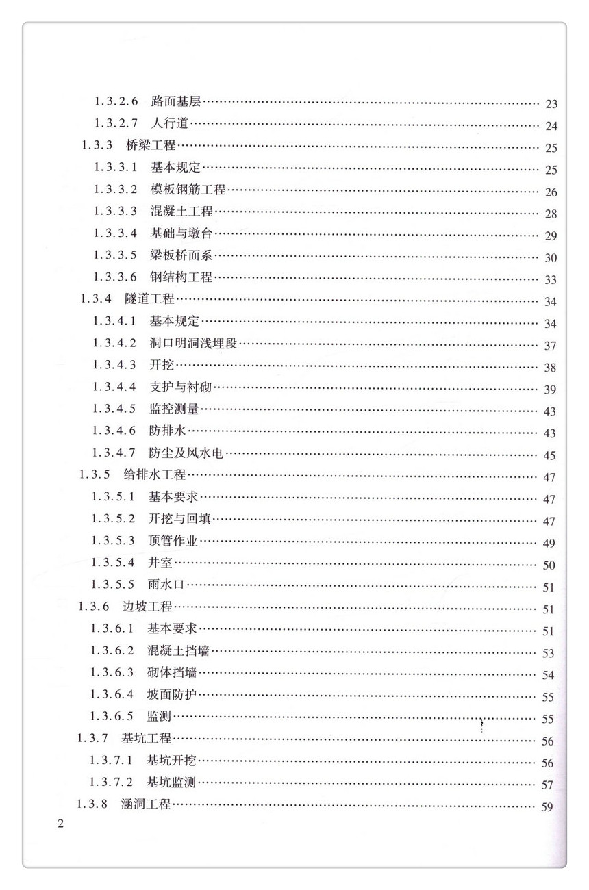 书摘图-无线端描述图5-深圳市交通建设工程质量安全管理条目:城市道路工程分册 深圳市交通建设工程质量安全管理条目丛书