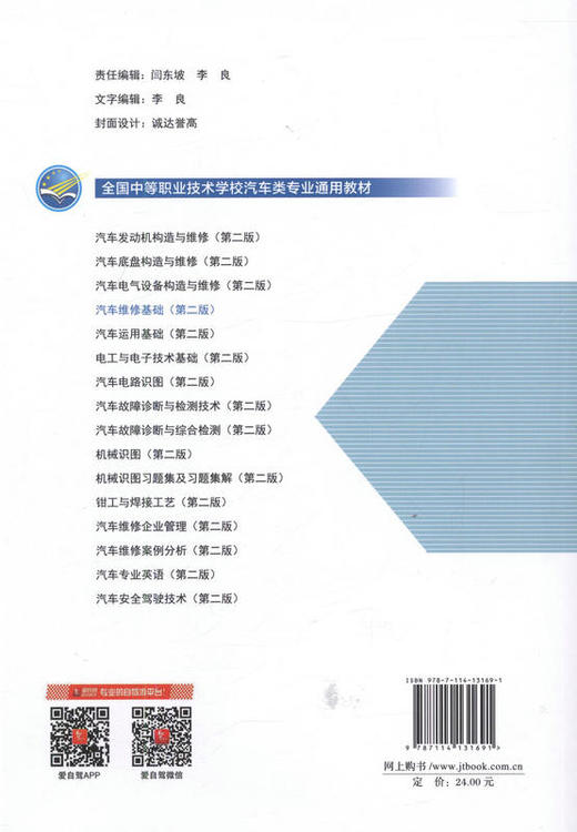 汽车维修基础（第二版）全国中等职业技术学校汽车类专业通用教材9787114131691毛兴中 主编 商品图3