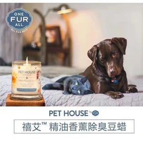 Pet House 精油香薰蜡烛(豆蜡) 宠物适用