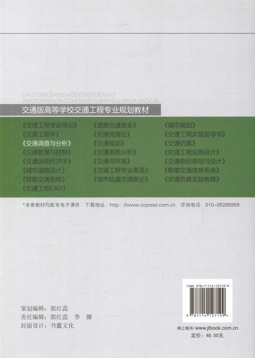 交通调查与分析9787114127199 交通工程专业和土木工程专业公路与城市道路方向本科教材或研究生参考教材 商品图3