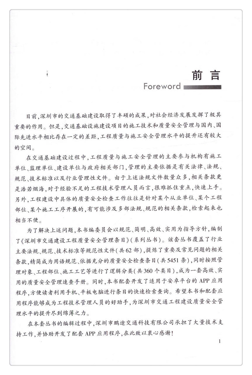 书摘图-无线端描述图2-深圳市交通建设工程质量安全管理条目:城市道路工程分册 深圳市交通建设工程质量安全管理条目丛书