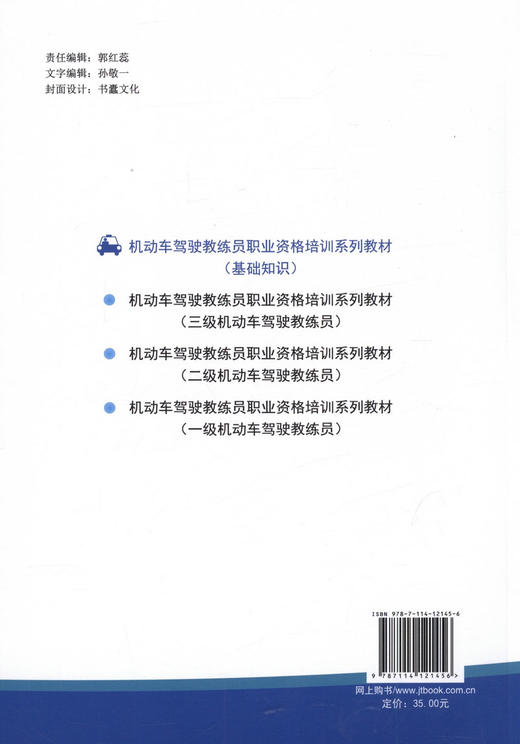 机动车驾驶教练员职业资格培训系列教材（基础知识） 商品图3
