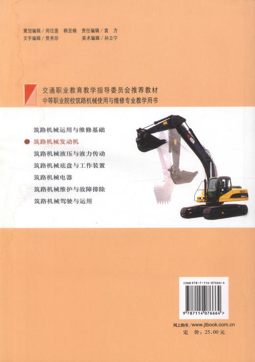 正版现货筑路机械发动机 全国技工学校通用教材 筑路机械教材 机械发动机 韩清编著人民交通出版社股份有限公司9787114076664 商品图3