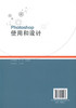 Photoshop  CS使用和设计 交通版高等职业教育教材 9787114132063 马丽香主编 人民交通出版社 商品缩略图3