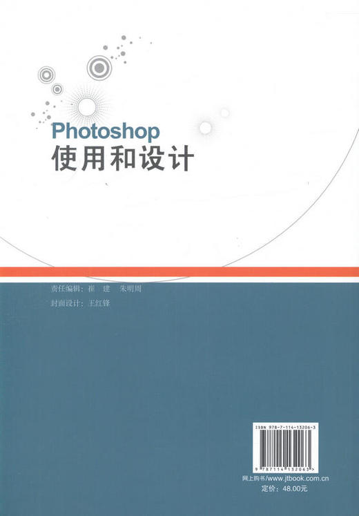 Photoshop  CS使用和设计 交通版高等职业教育教材 9787114132063 马丽香主编 人民交通出版社 商品图3