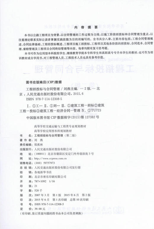 工程招投标与合同管理（第二版） 商品图2