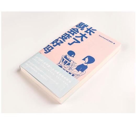 长大了就会变好吗？（和700万读者信赖的KnowYourself一起，理解困境背后的心理成因，探索人生种种可能性。） 商品图2