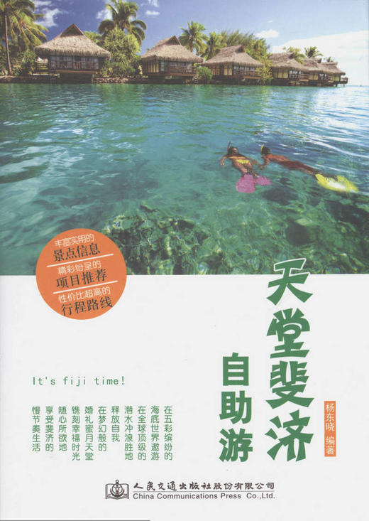 天堂斐济自助游 商品图1