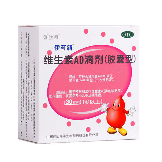 达因伊可新 维生素ad滴剂30粒 1岁以上婴幼儿童补钙AD滴剂鱼肝油 商品图0