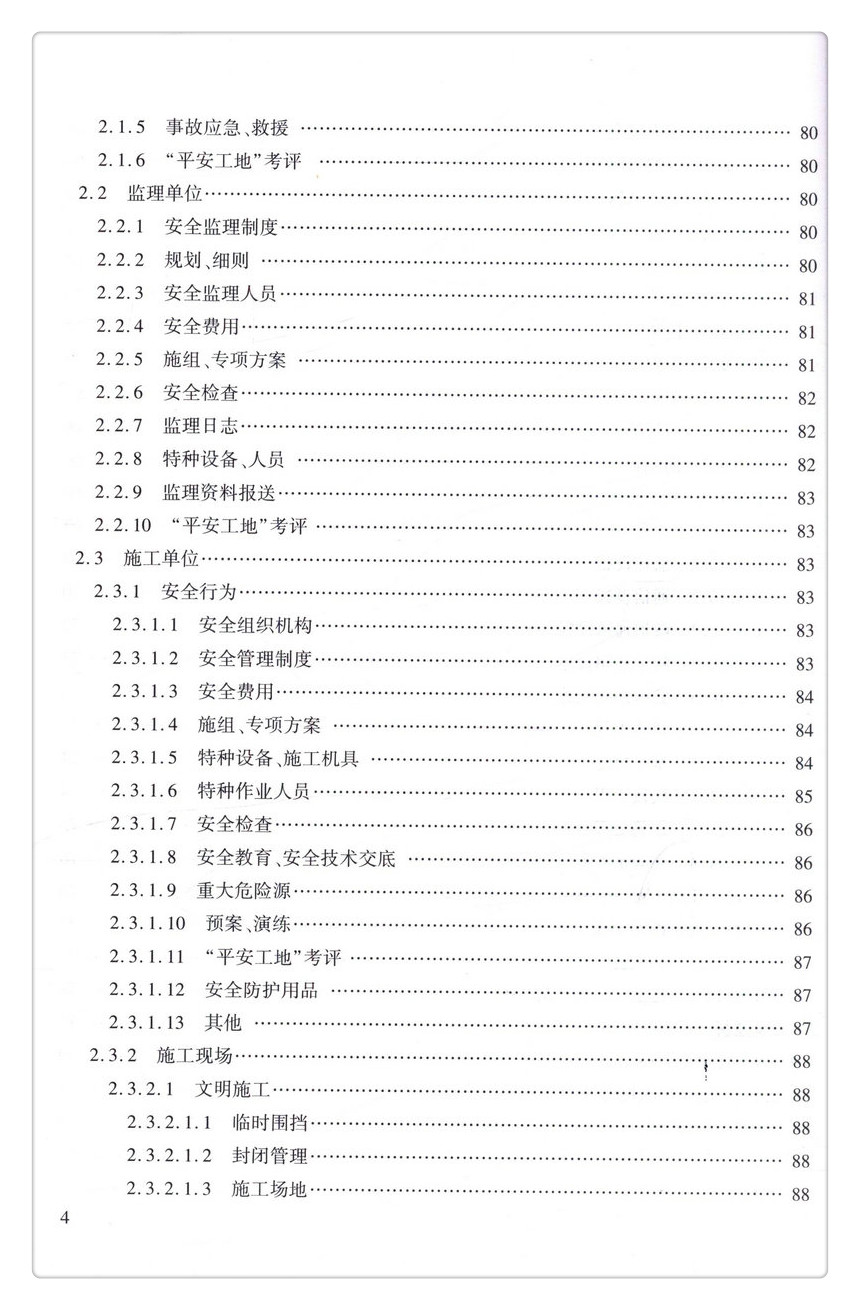 书摘图-无线端描述图7-深圳市交通建设工程质量安全管理条目:城市道路工程分册 深圳市交通建设工程质量安全管理条目丛书