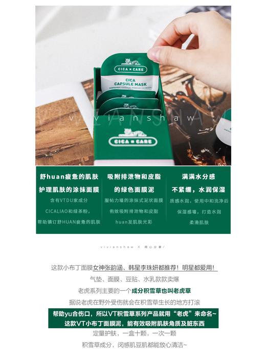 韩国范特vt小布丁老虎清洁面膜积雪草 10颗/盒 商品图1