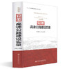 正版现货 安徽高速公路建设实录 人民交通出版社股份有限公司 商品缩略图0