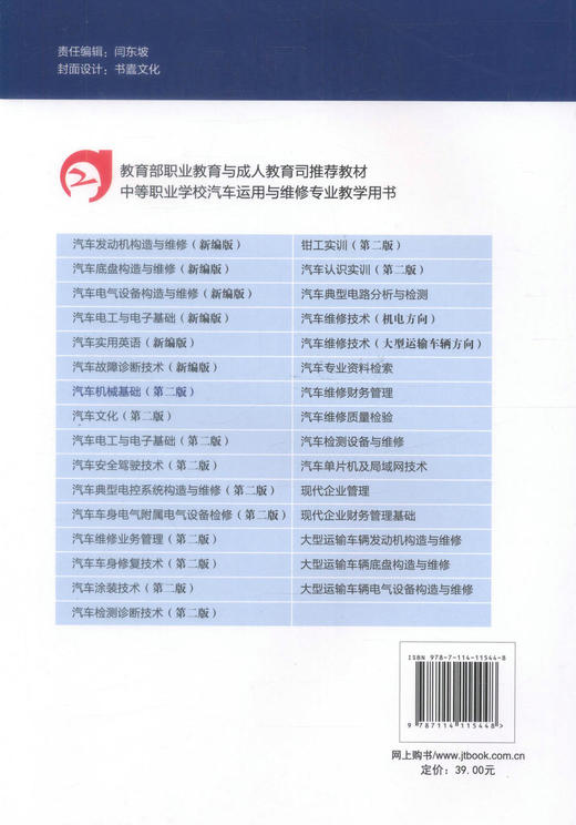 正版现货 汽车机械基础(第二版) 中等职业院校汽车运用与维修专业技能型紧缺人才培养培训教材 凤勇 编著9787114115448 商品图2