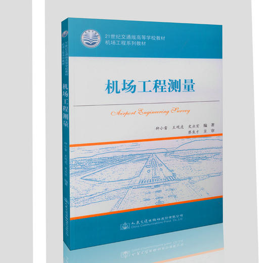 机场工程测量 商品图0