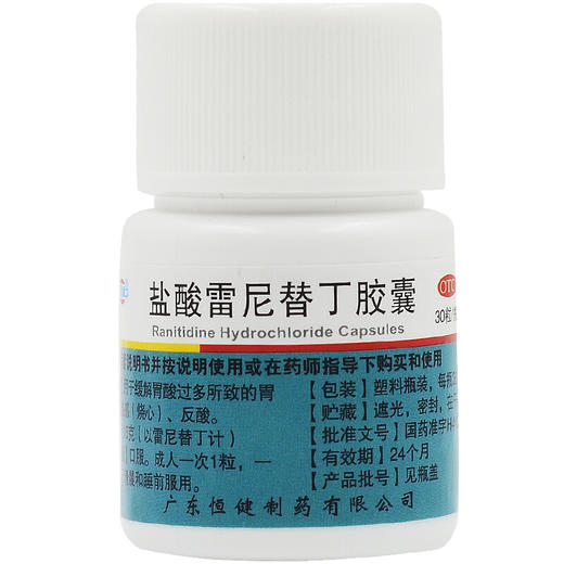 恒健 盐酸雷尼替丁胶囊30粒 抗酸 反酸 胃酸过多胃灼热烧心胃痛药 商品图4