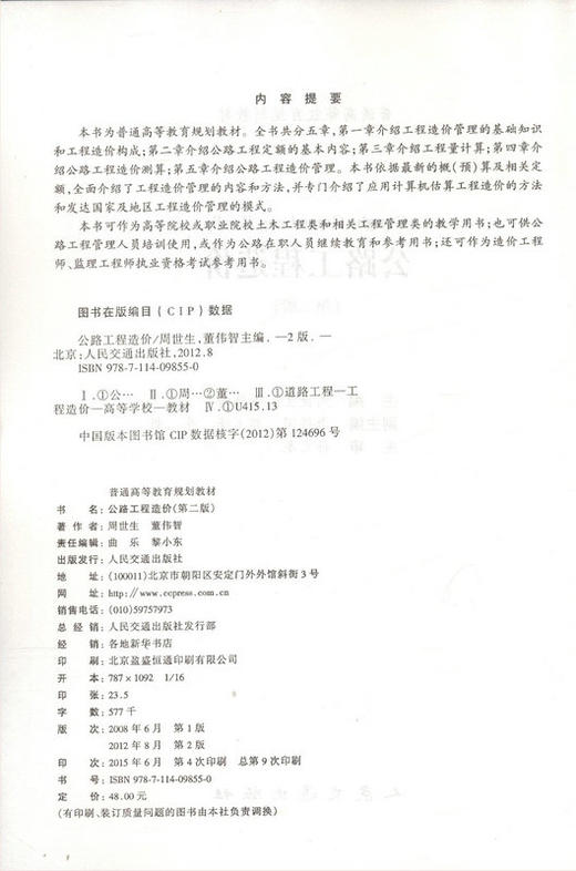 公路工程造价（第二版） 商品图2
