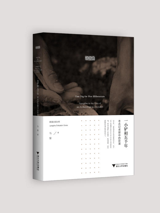 良渚文明丛书  套装共11册 商品图11