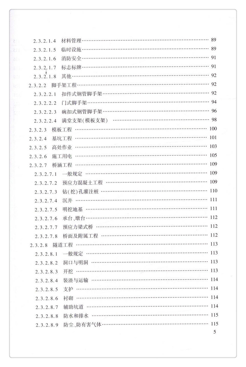 书摘图-无线端描述图8-深圳市交通建设工程质量安全管理条目:城市道路工程分册 深圳市交通建设工程质量安全管理条目丛书