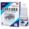 海宝珍珠明目滴眼液10ml*1支/盒缓解视力疲劳眼药水 商品缩略图0