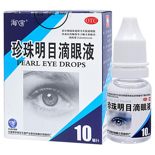 海宝珍珠明目滴眼液10ml*1支/盒缓解视力疲劳眼药水 商品图0
