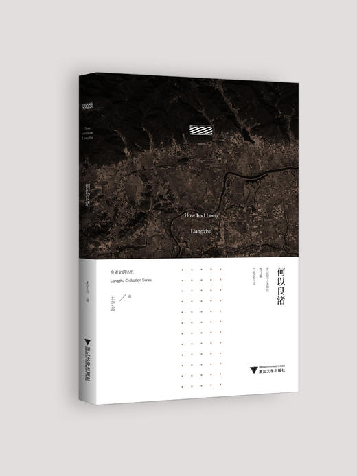 良渚文明丛书  套装共11册 商品图3