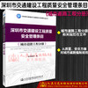 正版现货 深圳市交通建设工程质量安全管理条目：城市道路工程分册 人民交通出版社股份有限公司 商品缩略图0