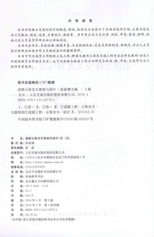 道路立体交叉规划与设计（第二版）普通高等教育规划教材 商品图2