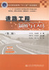 道路工程制图与CAD（第二版）高等职业教育”十二五“规划教材 商品缩略图1