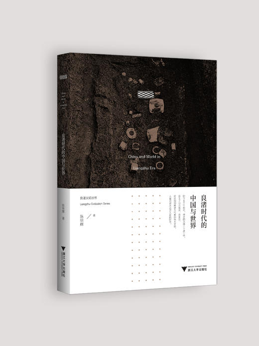 良渚文明丛书  套装共11册 商品图4