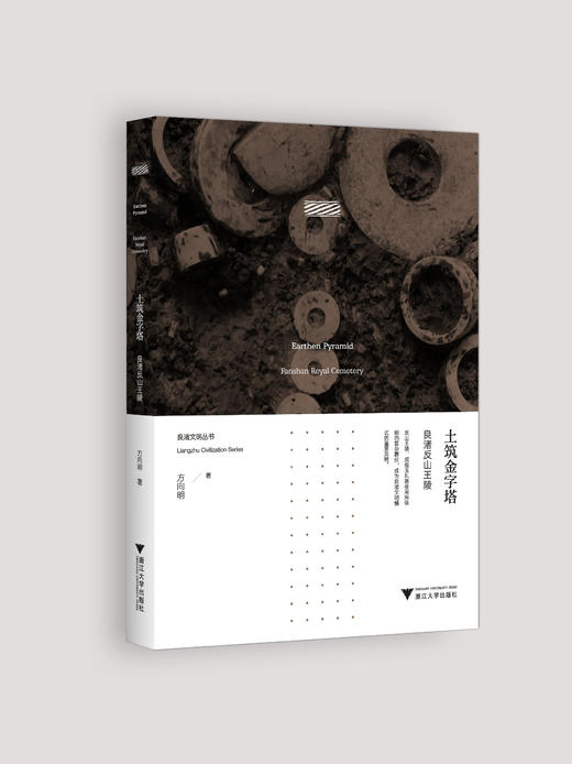 良渚文明丛书  套装共11册 商品图9