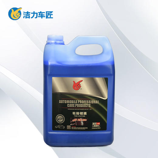洁力轮胎镀膜T-4004 商品图0
