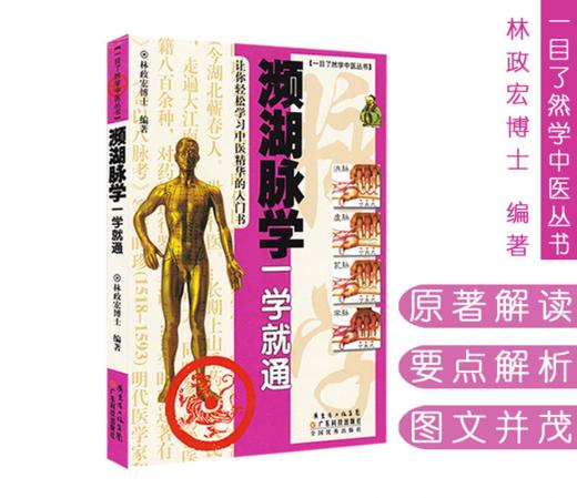 濒湖脉学一学就通 商品图1