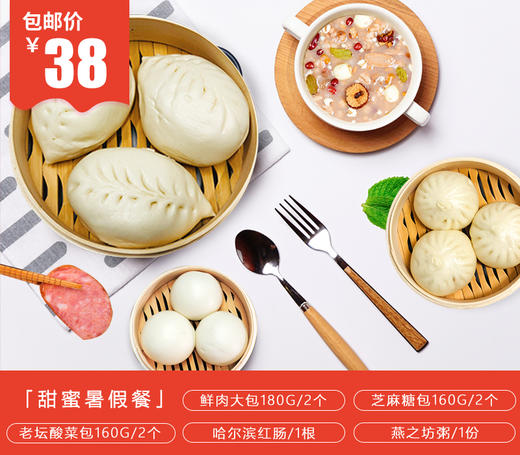 甜蜜暑假餐 商品图0