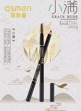 奥斯曼生眉笔