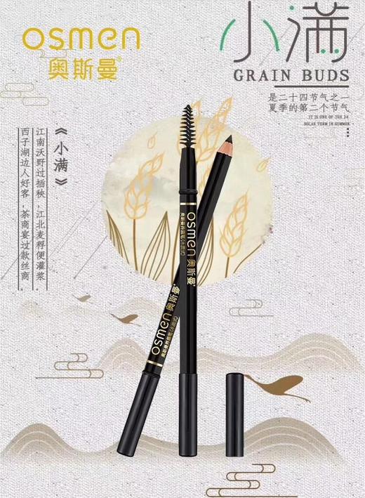 奥斯曼生眉笔 商品图0