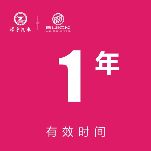 温岭别克  工时券 商品图0