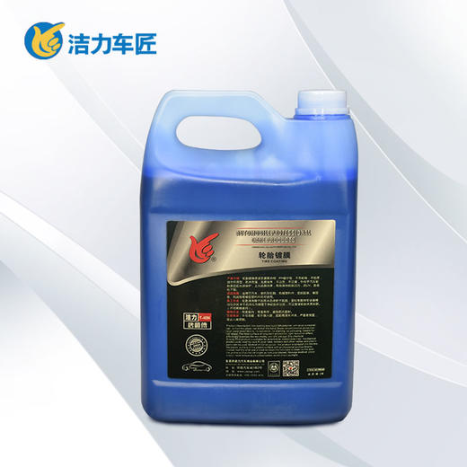 洁力轮胎镀膜T-4004 商品图1