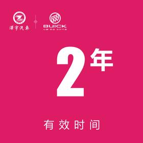 温岭别克 现金券