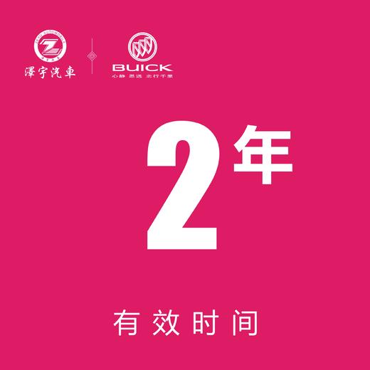 海宁泽宇别克 机油抵用券 商品图1