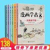 漫画学古文 精装版全6册 商品缩略图0