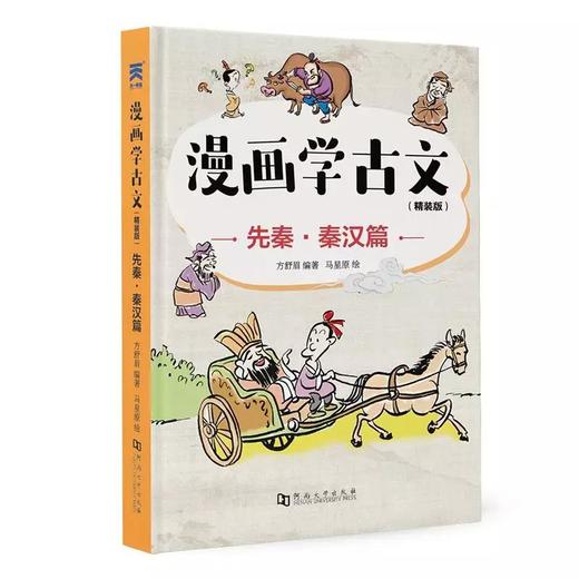 漫画学古文 精装版全6册 商品图1