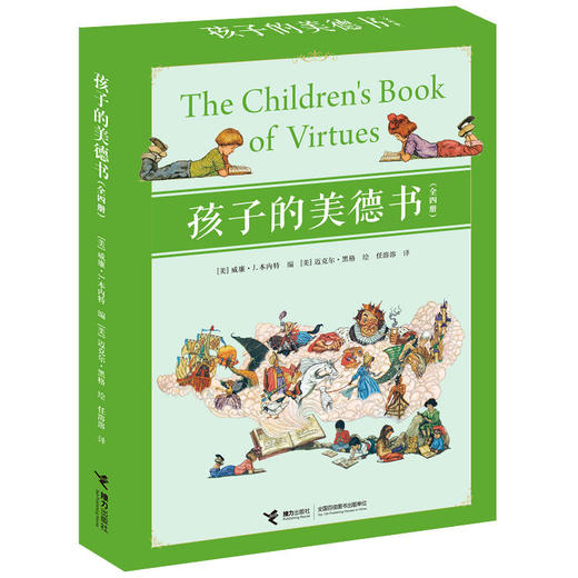 孩子的美德书（全四册） 商品图0