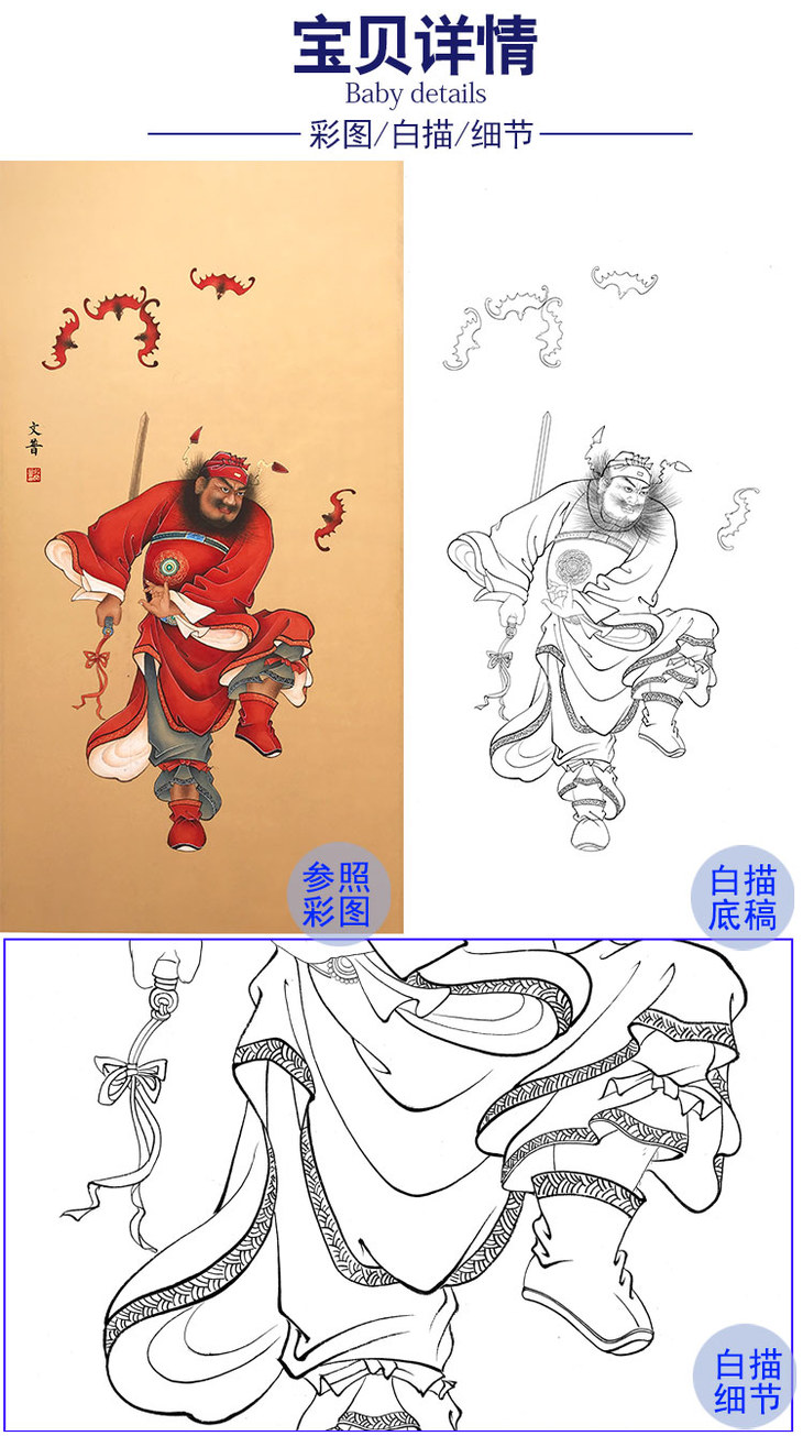 於文普竖幅工笔人物钟馗白描底稿-wp25