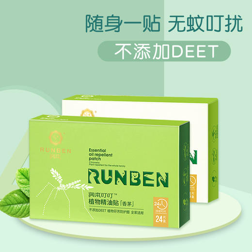 【润本硅胶驱蚊贴】成人儿童防蚊贴卡通宝宝植物精油防蚊贴户外24片装 商品图0