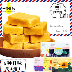 一封情酥 (黑) 凤梨酥225g 五盒装
